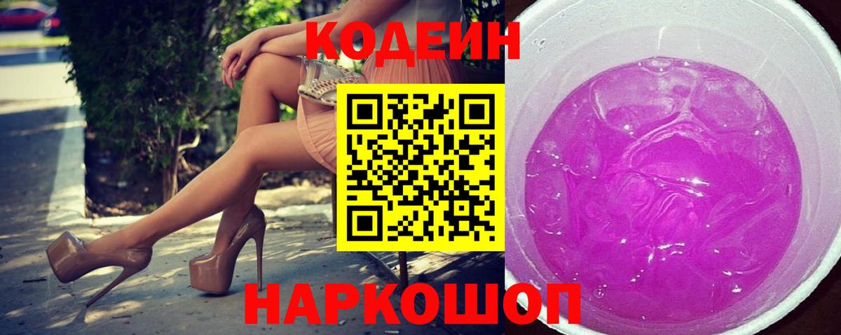 Codein напиток Lean (лин) Алапаевск