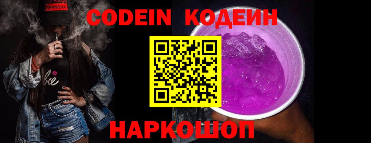 Алапаевск  Кодеиновый сироп Lean напиток Lean (лин)  Вход с VPN 