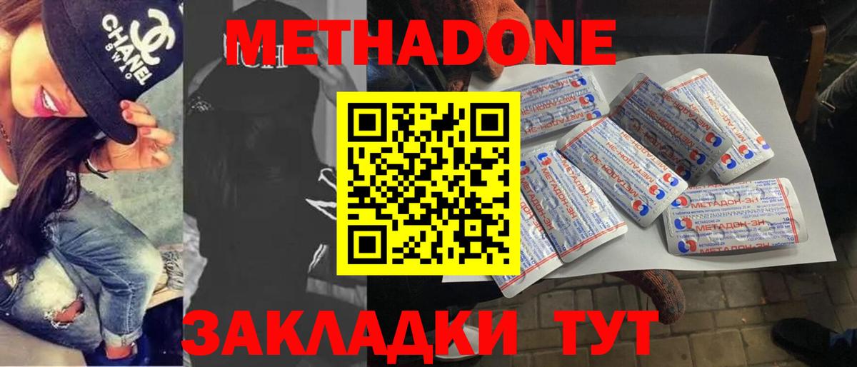 Алапаевск  МЕТАДОН мёд  МЕТАДОН methadone  блэк спрут ONION  Вход с VPN 